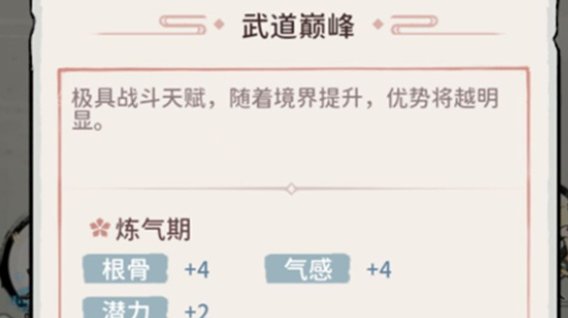 我的门派开局天赋选择攻略1