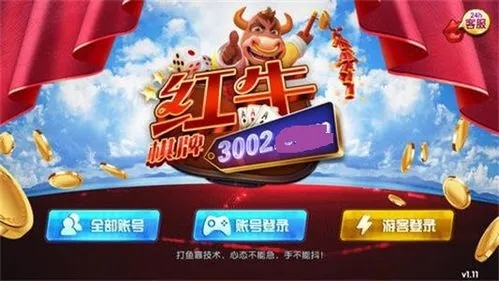 红牛棋牌3002二维码苹果版