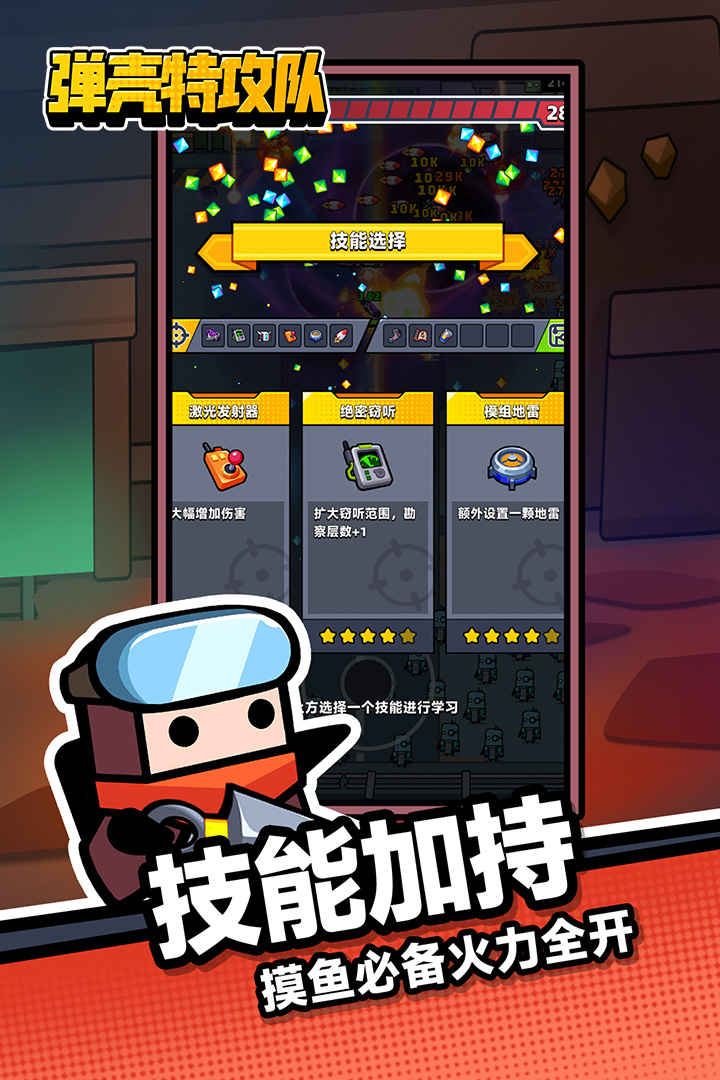 弹壳特攻队无敌版内置修改器