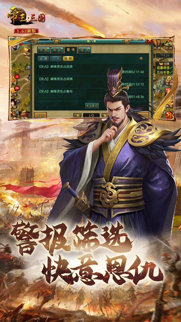帝王三国最新版