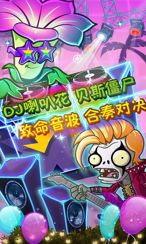 植物大战僵尸2高清版