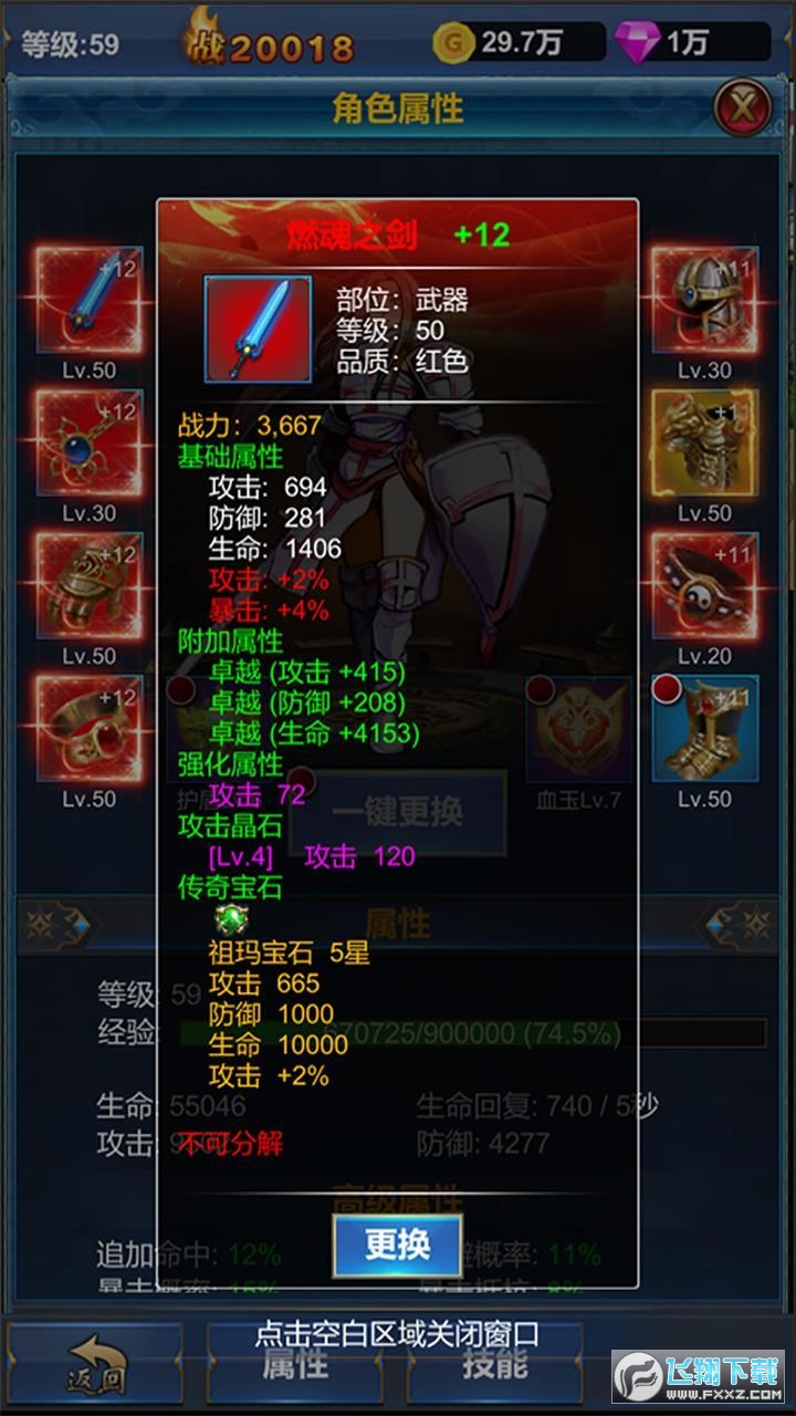 挂机英雄的试炼免广告