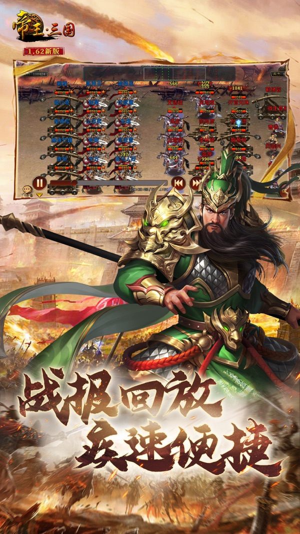 帝王三国最新版