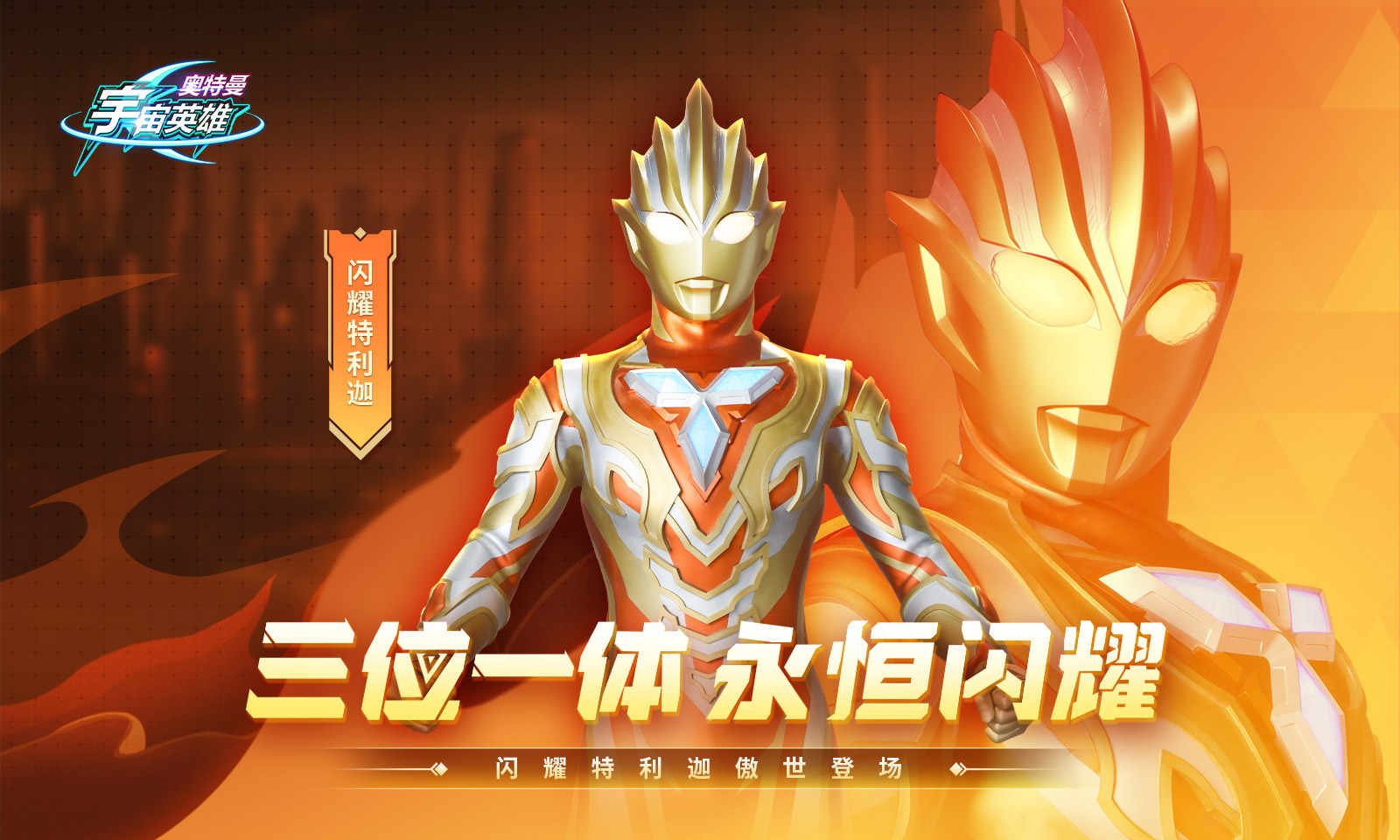 奥特曼宇宙英雄黑侠mod菜单
