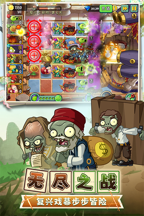 植物大战僵尸2长城版内购版