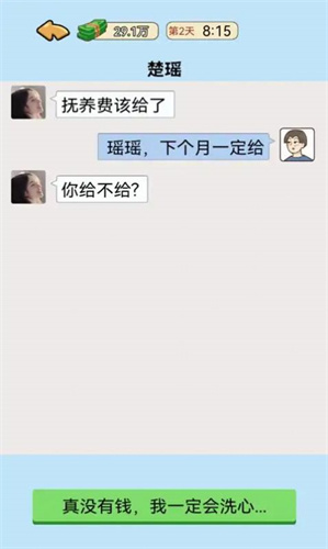我的逆袭记免广告版