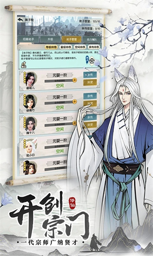 无极仙途无限内购版 第2张图片