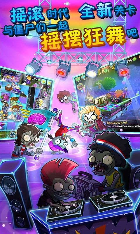 植物大战僵尸2高清版