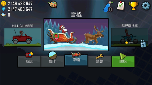 登山赛车无限油量版