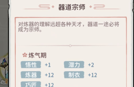 我的门派开局天赋选择攻略3