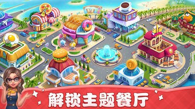 小镇大厨内购版