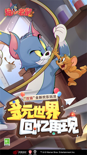 猫和老鼠全皮肤解锁版