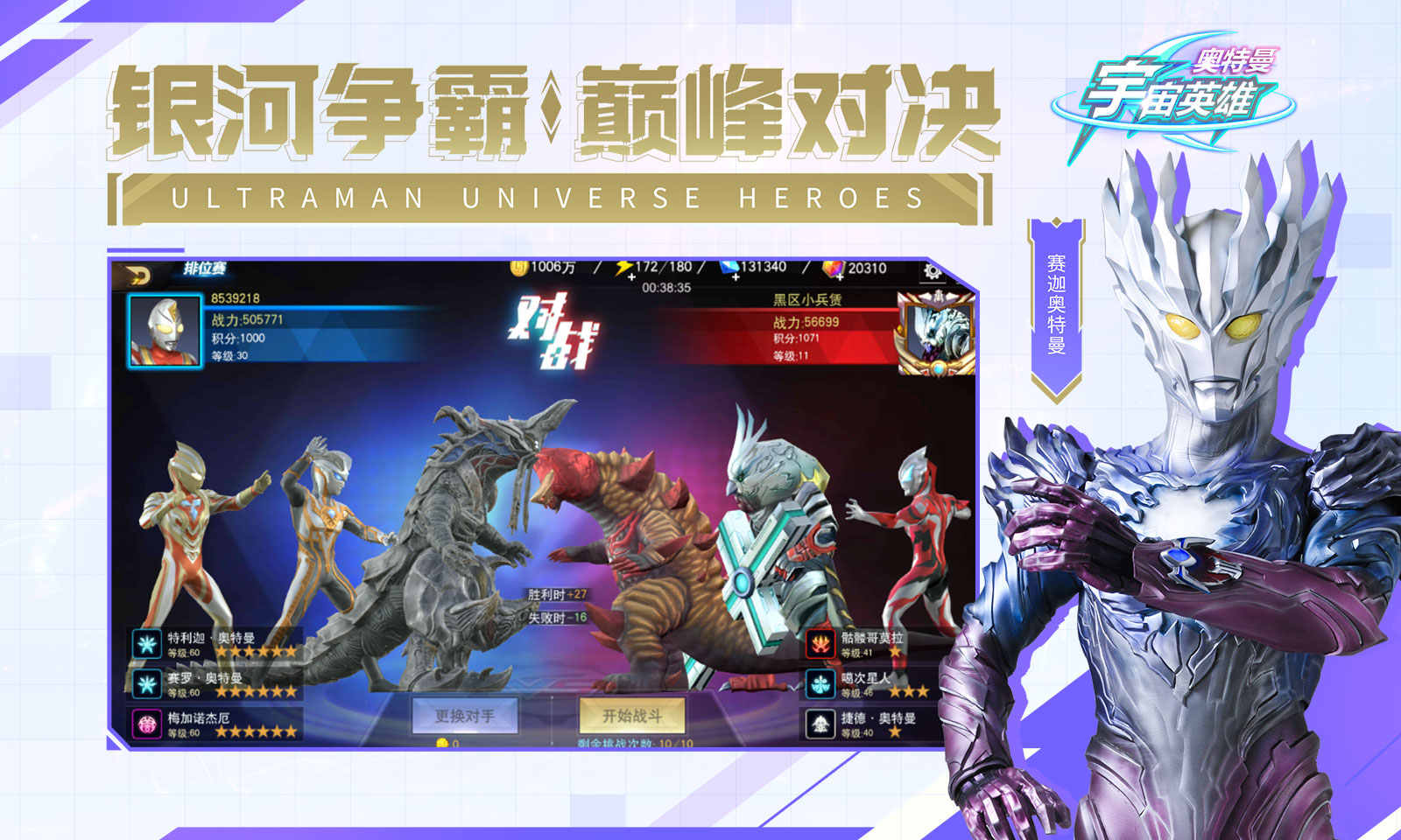 奥特曼宇宙英雄黑侠mod菜单