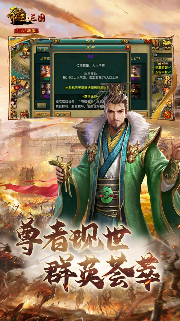 帝王三国最新版