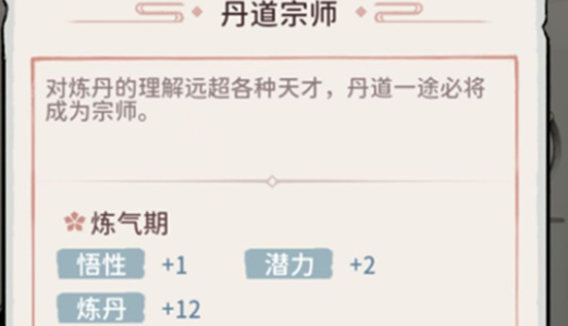 我的门派开局天赋选择攻略2
