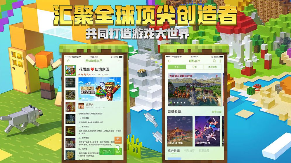 我的世界Beta版