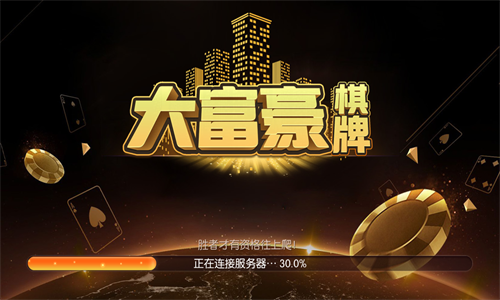 大富豪棋牌旧版本