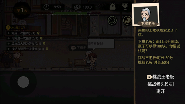 打工生活模拟器手机版