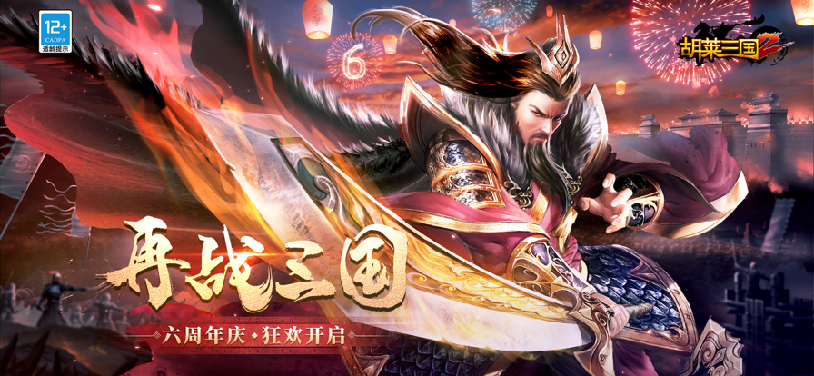 胡莱三国2小y电视版2025
