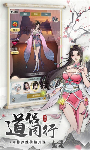 无极仙途无限内购版 第1张图片