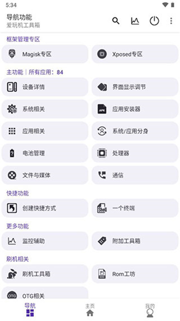 爱玩机工具箱下载最新版本