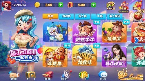 福连棋牌隔5红包雨