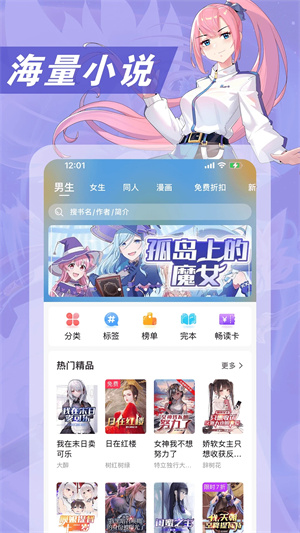 次元姬小说无限金币app免费版 第4张图片
