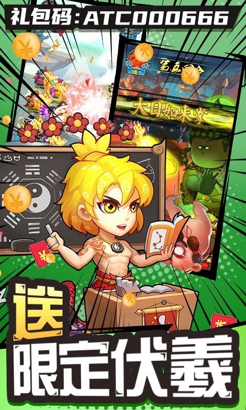 作妖计无限元宝