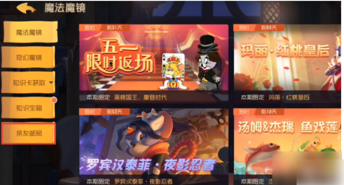 猫和老鼠手游金羽毛获取攻略2