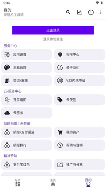 爱玩机工具箱下载最新版本