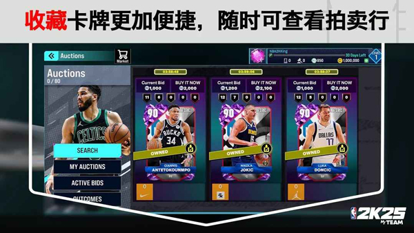 nba2k25手游安卓版