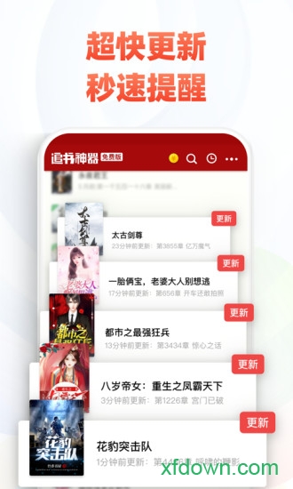 追书神器免费版