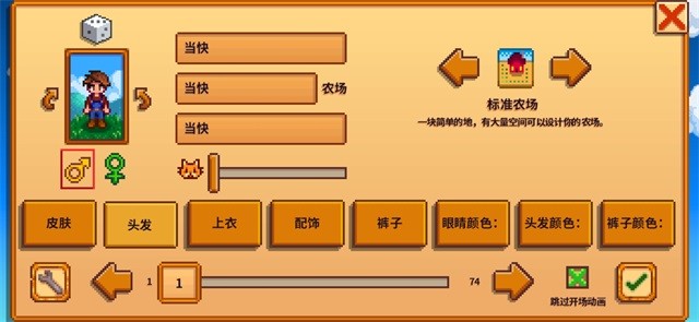 星露谷物语中文版
