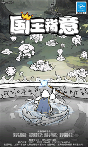 国王指意手游免广告版