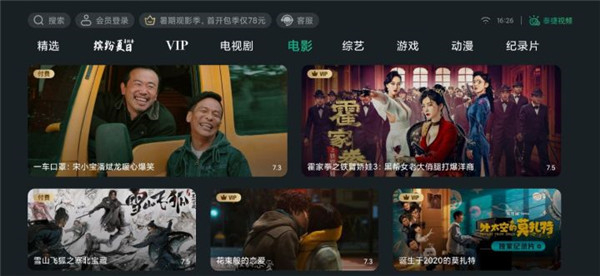 泰捷视频免广告版使用教程截图2