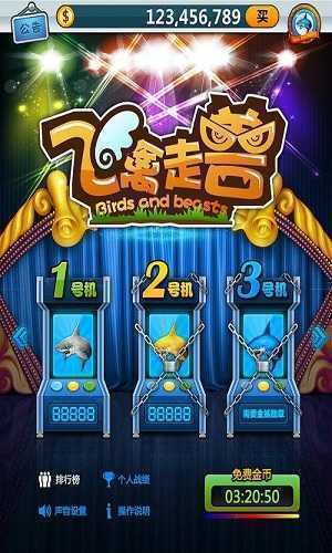 飞禽走兽游戏在线玩免费