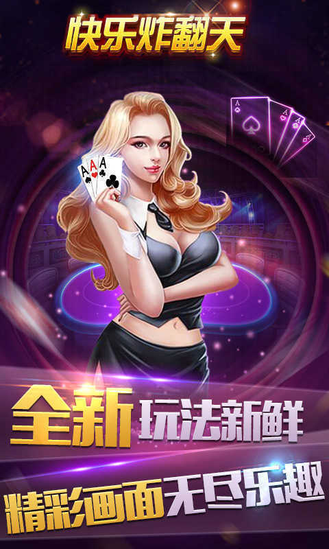 快玩炸翻天游戏透视辅助软件