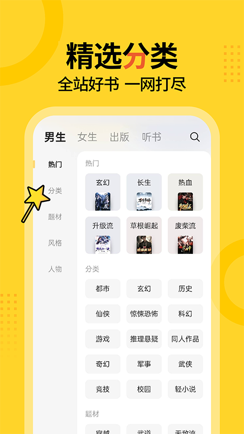 得间小说去广告去升级版