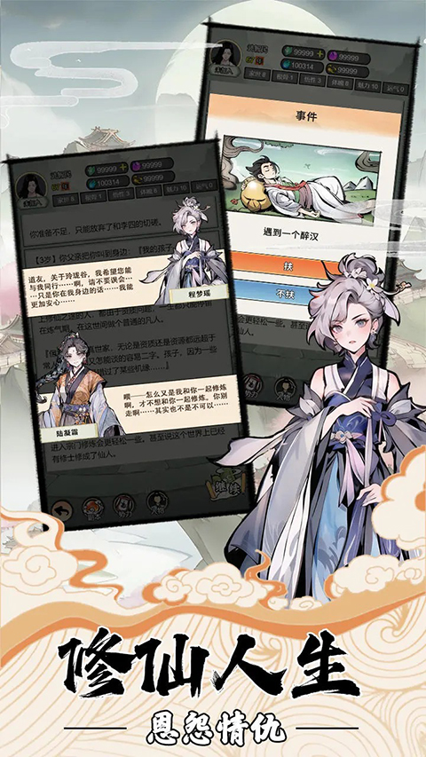 我的修仙人生免广告版
