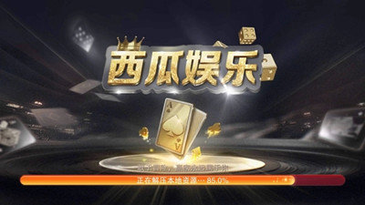 西瓜娱乐聚合安装包