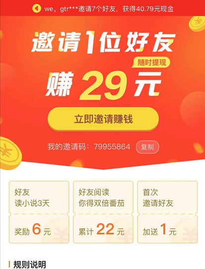 怎么赚钱截图3