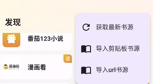 添加书源