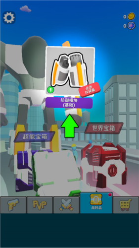 机甲进化对决游戏攻略5