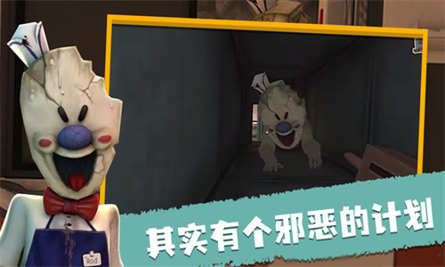 恐怖冰淇淋联机版