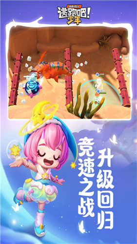 逃跑吧少年内置菜单版