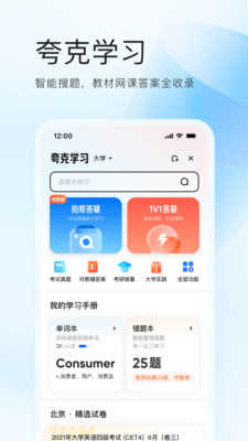 夸克网盘app免费vip