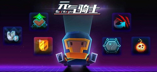 元气骑士破解版无限钻石无限金币最新版