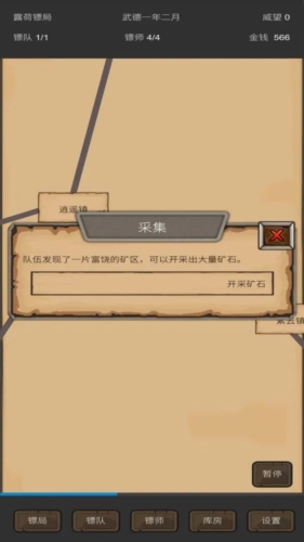 重启之镖局人生内置菜单