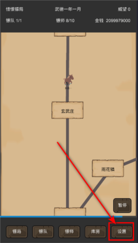 重启之镖局人生图片6