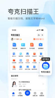 夸克网盘app免费vip